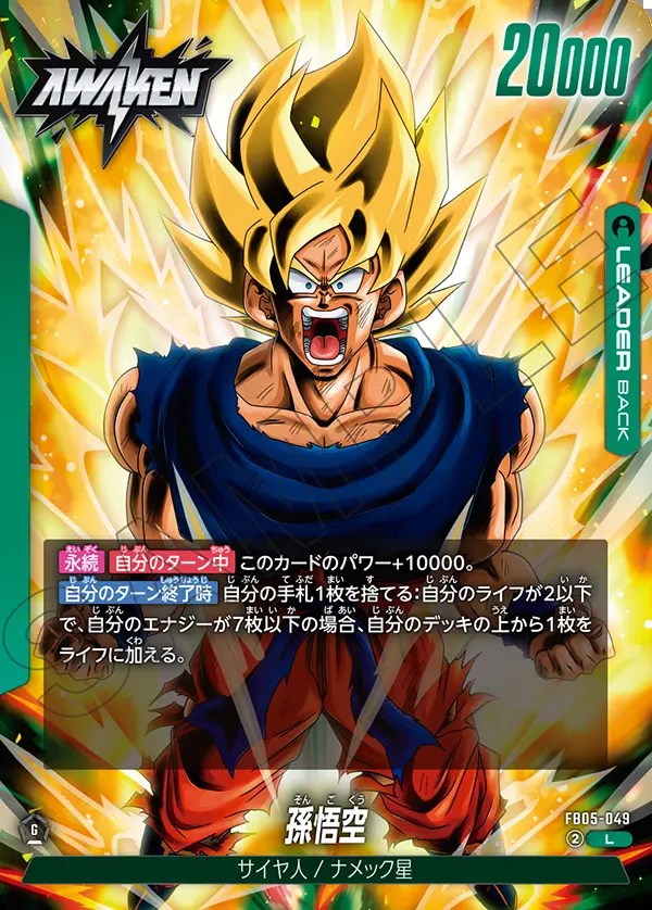 ドラゴンボール フュージョンワールド fb05-053 孫悟空 ドラゴンボール
