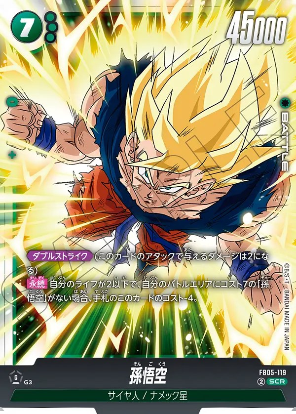 ドラゴンボール フュージョンワールド 孫悟空 scr パラレル 1枚ずつ