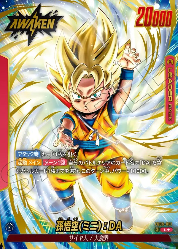 シリアル 孫悟空 悟空ミニ DA シリアルナンバー フュージョンワールド