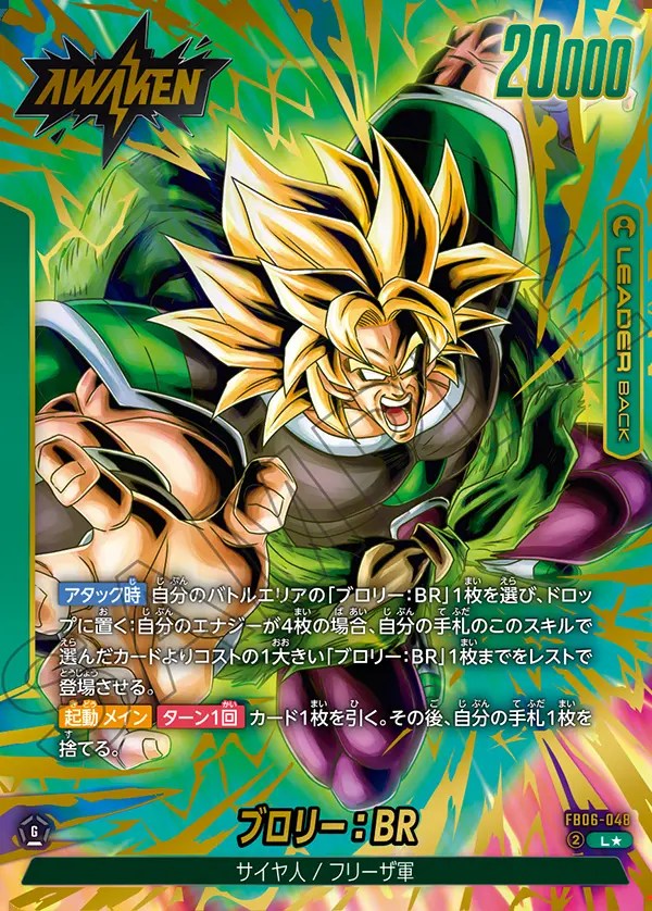 ブロリーBR 日本決勝プロモ ドラゴンボールフュージョンワールド