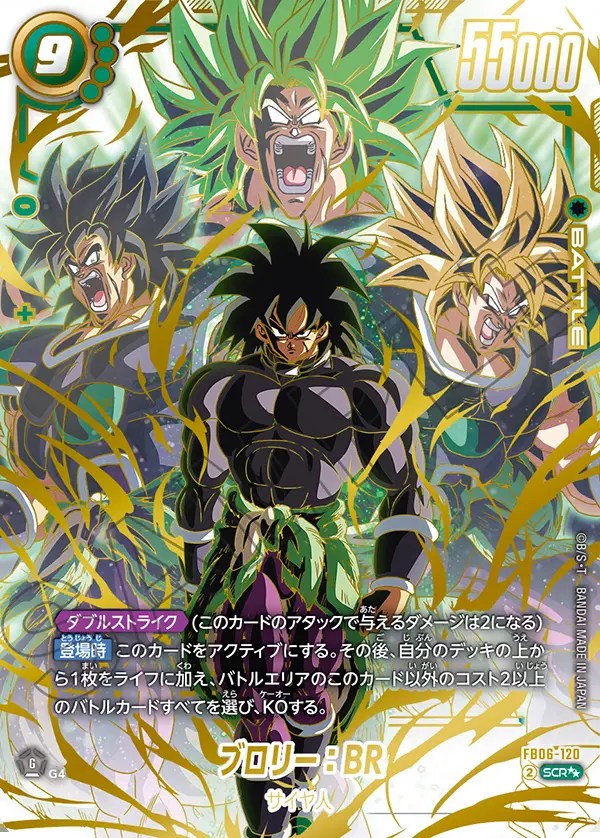 フュージョンワールド ブロリー:BR SR SCR ドラゴンボールフュージョン