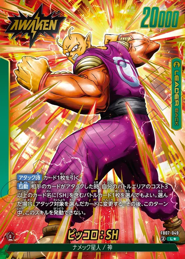 UGM2-065 ピッコロSH スーパードラゴンボールヒーローズ ugm2-065