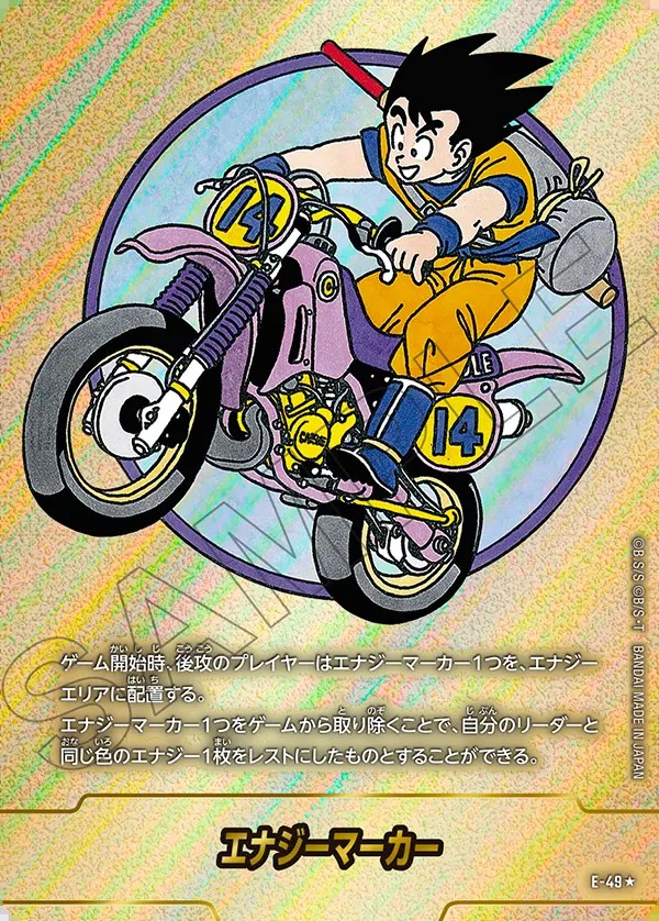 メルカリ最安値】エナジーマーカー 悟空 E-49 金 パラレル 本日限定最