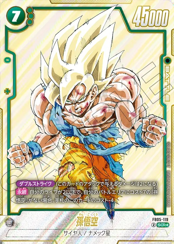 ドラゴンボール 神龍への願い 孫悟飯:SH SCR フュージョンワールド
