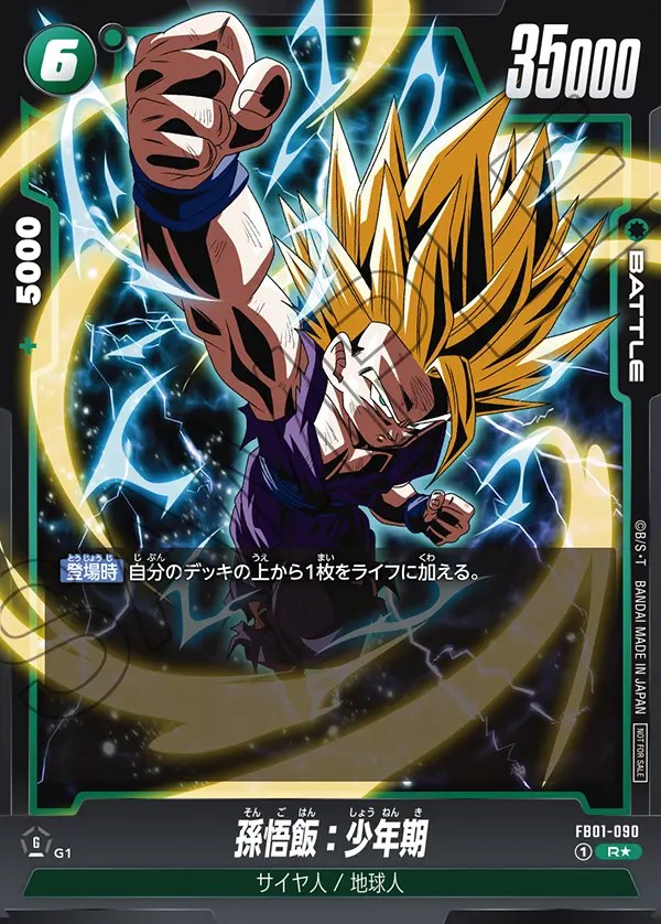 ドラゴンボールフュージョンワールドアルティメットバトル孫悟飯