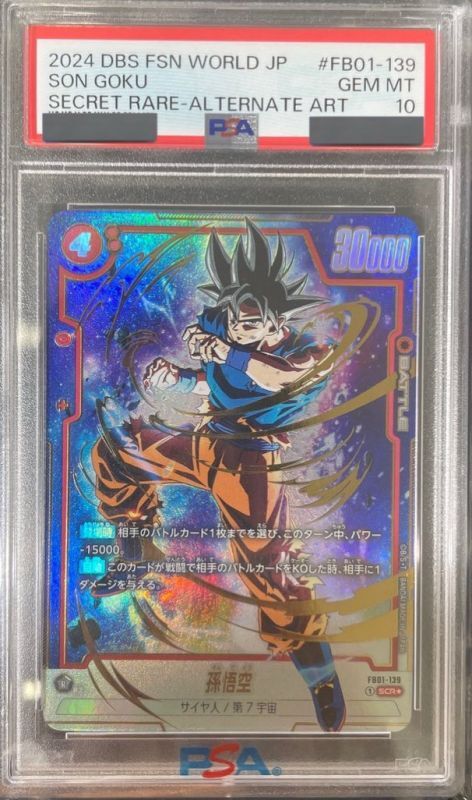 ドラゴンボールフュージョンワールド【PSA10】孫悟空シークレット