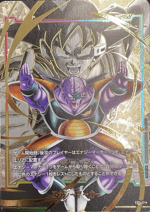 エナジーマーカーE-49パラレル Energy Marker (E-49) - Fusion World