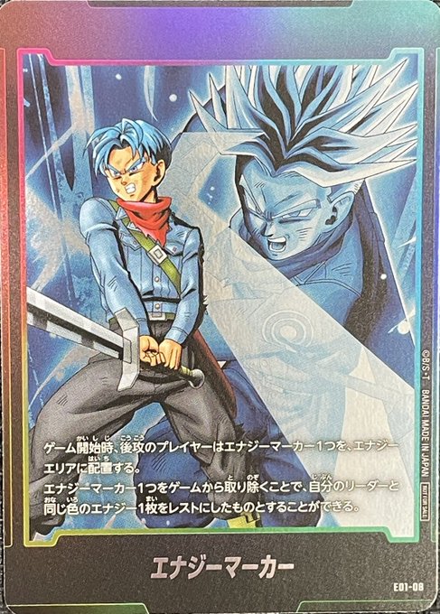 521) 【PSA10】 トランクス エナジーマーカー #E01-08