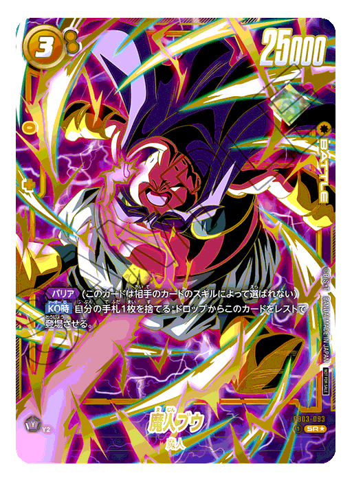 フュージョンワールド ブロリー：BR アルティメットバトル プロモ