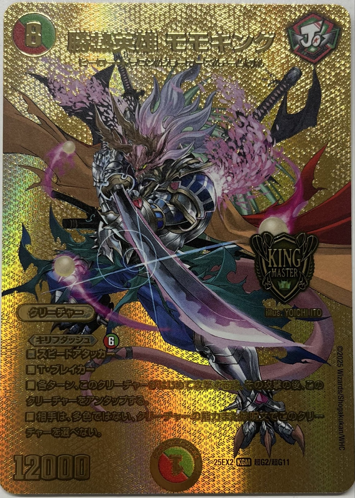 勝熱英雄モモキング/【レインボー】《DM25EX2 超G2/超G11》 じょーねつ