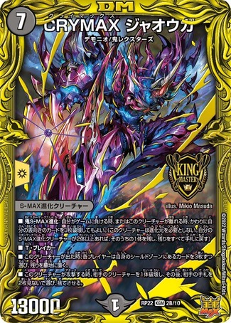 CRYMAXジャオウガ クライマックスジャオウガ 20th B CRYMAXジャオウガ