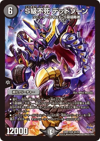 S級不死 デッドゾーン csプロモ デュエルマスターズ デュエル