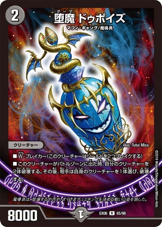 堕魔ドゥポイズ プロモ 【公式通販】