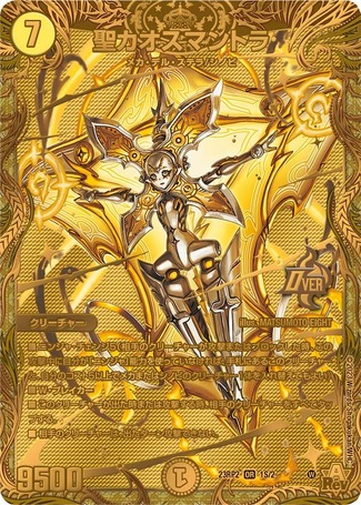 昇カオスマントラ フォーチュンカオスマントラ シークレット 4枚 昇