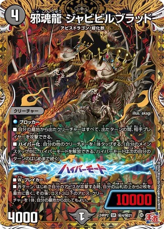 デュエマ ジャジーブラッド 4枚 ジャジーブラッド 4枚 邪龍ジャジー