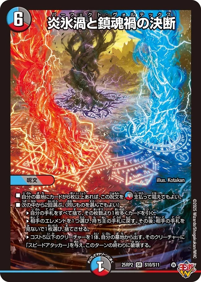 reia 邪龍 ジャジーブラッド 4枚 炎氷渦と鎮魂歌の決断 4枚 reia 邪龍