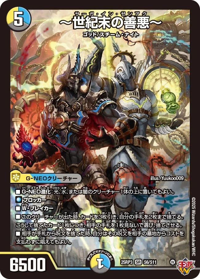 世紀末の善悪〜 サーガ・イン・ゼンアク シークレット シク 世紀末の