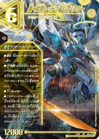 蒼き覚醒ドギラゴンX 轟く覚醒レッドゾーンバスター Amazon.co.jp