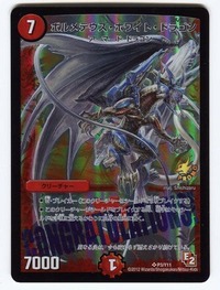 ボルメテウスホワイトドラゴン/【火文明】《P3/Y11》 ぼるめてうすほ