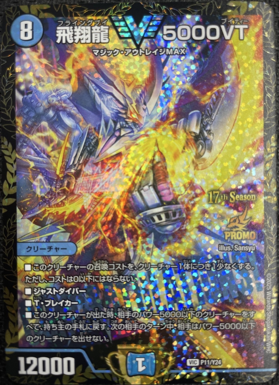 飛翔龍5000VT 赤シク シークレット 4枚 飛翔龍 5000VT P11/Y24 VIC