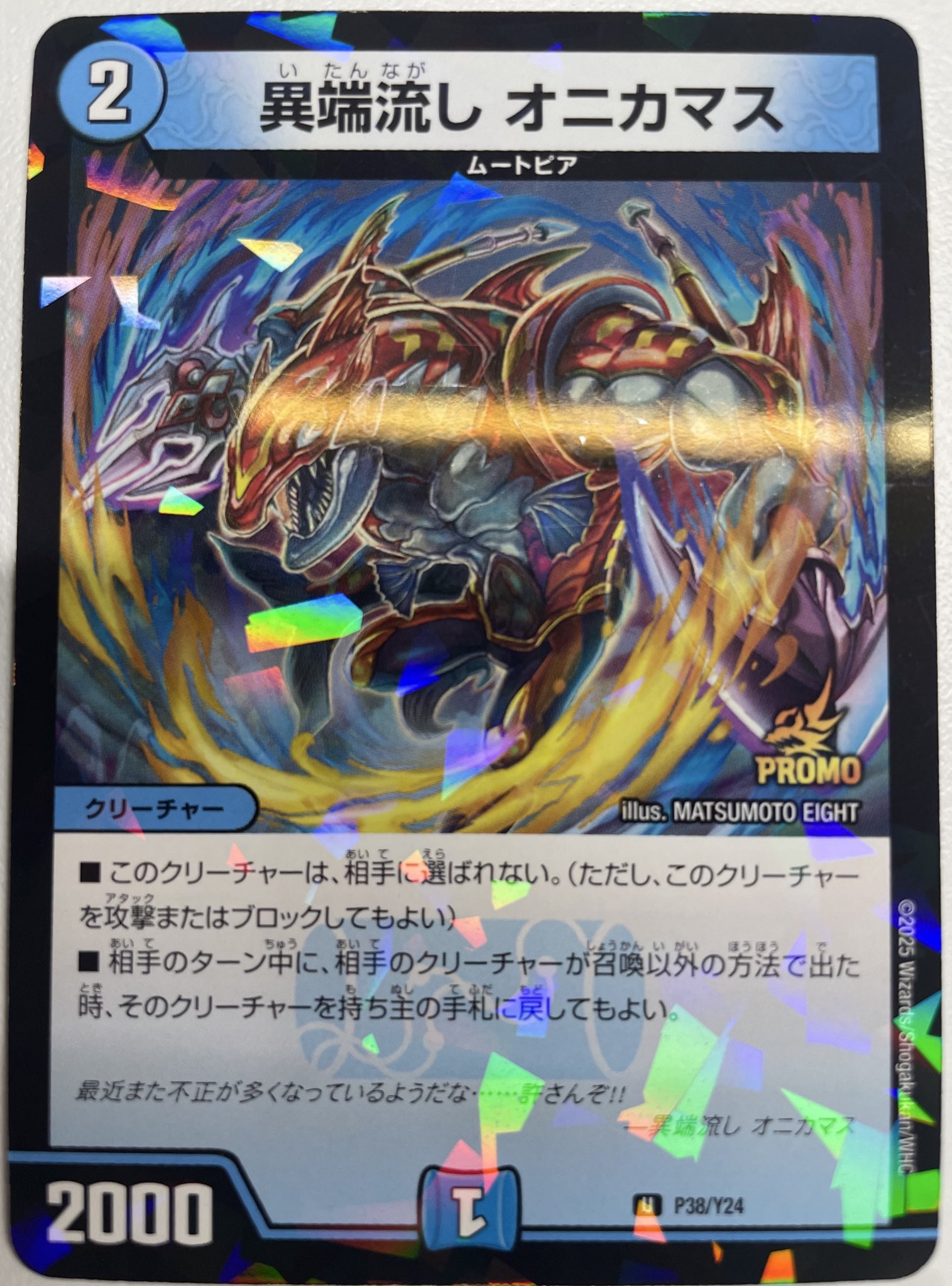 異端流し オニカマス csプロモ 2枚 異端流し オニカマス プロモ 4枚