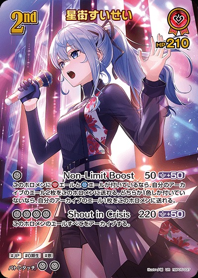 2nd〈星街すいせい〉【UR】《赤》 パラレル版hBP05-037 販売ページ