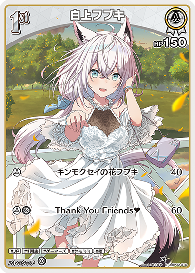 特価品》1st〈白上フブキ〉【C】《白》 hBP02-010 販売ページ｜ホロ