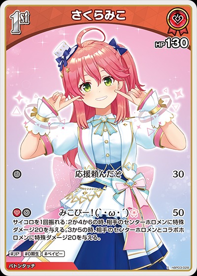 Reバース さくらみこ シリアルNo.53 Reバース さくらみこ シリアルNo