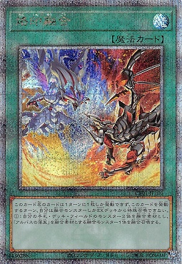 遊戯王 烙印融合 マスターデュエル 公式 プレイマット 遊戯王 烙印融合