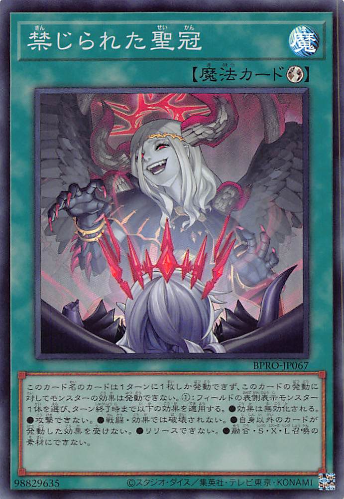 ☆遊戯王OCGデュエルモンスターズ BURST 工場 PROTOCOL BPRO-JP067