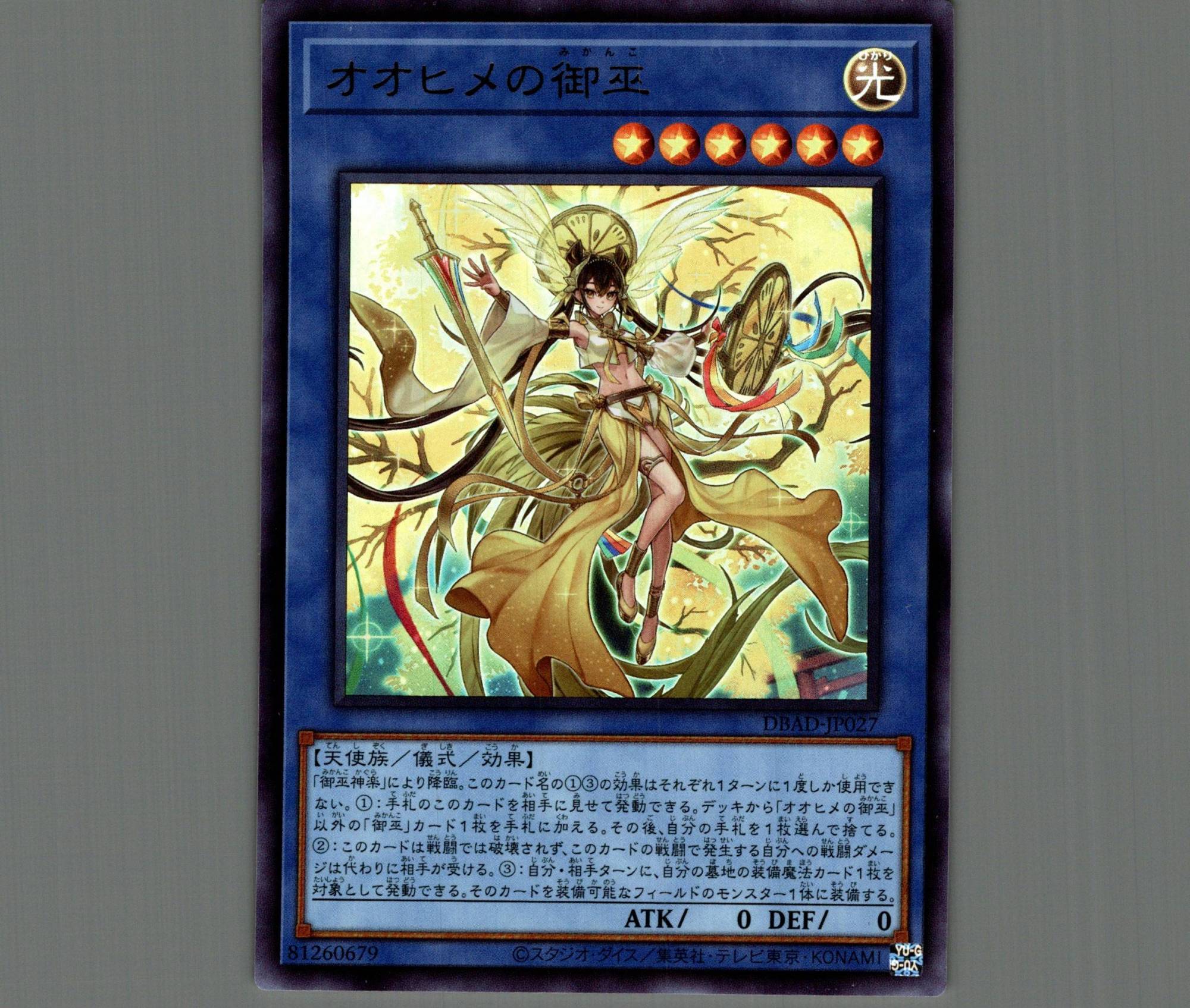 遊戯王 オオヒメの御巫 25th CR01-AES27 .アジア英語 Amazon.co.jp
