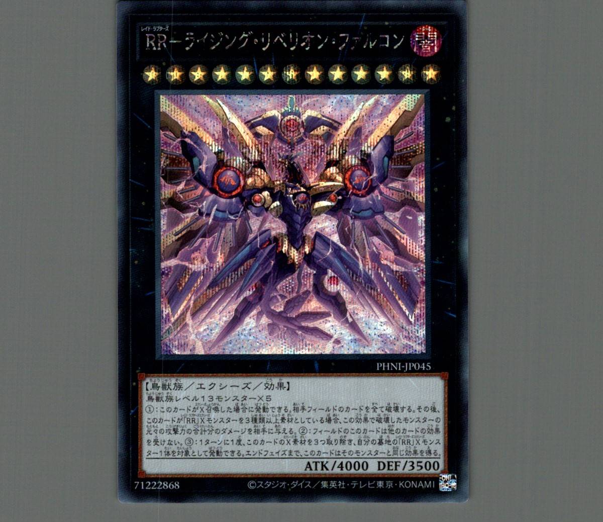 RR－ライジング・リベリオン・ファルコン/シークレット【エクシーズ