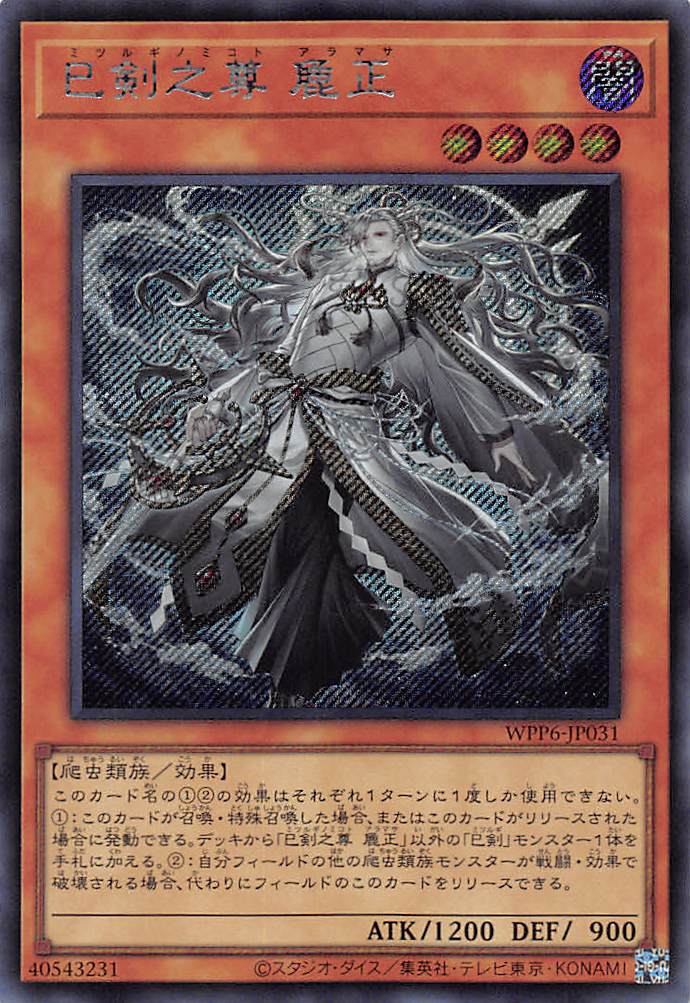 遊戯王 巳剣 ミツルギ セミコンプリート 遊戯王 巳剣 ミツルギ セミ