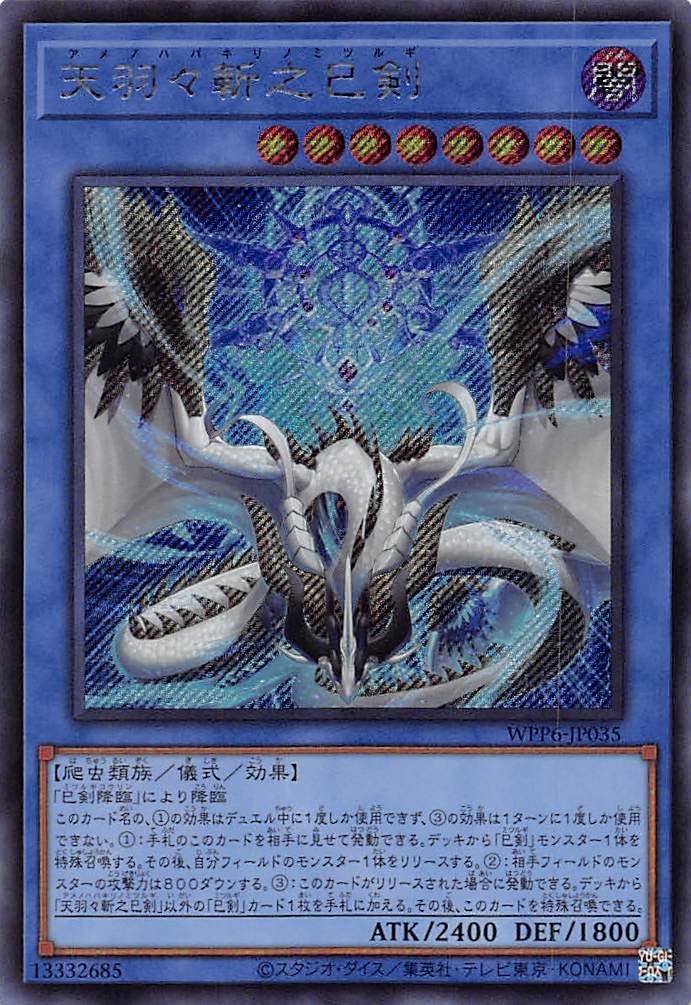 遊戯王 ミツルギ 天羽々斬之巳剣 3枚 セット 楽天市場】遊戯王 天羽々