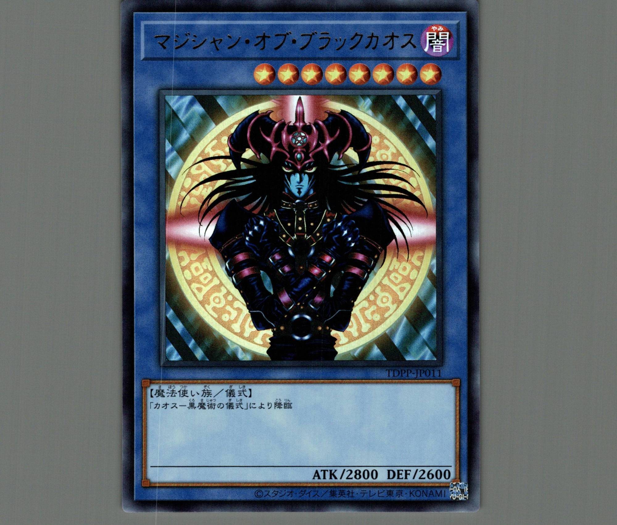 マジシャン・オブ・ブラックカオス