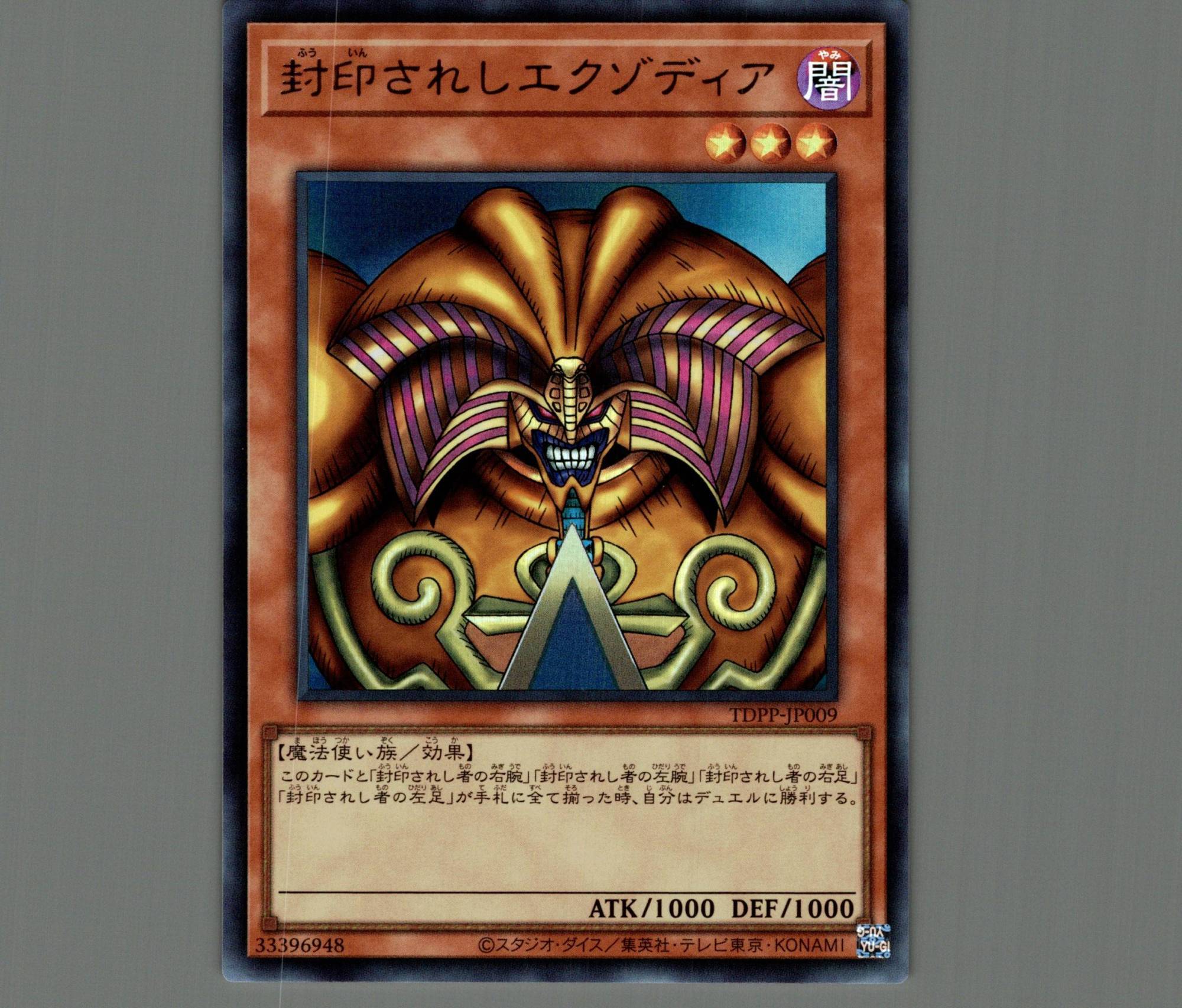 遊戯王 封印されしエクゾディア WPP3-JPS01〜05 遊戯王 封印されし