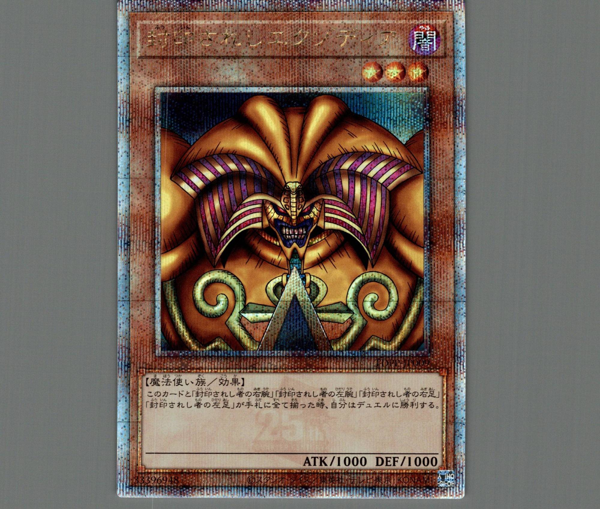 購入 封印されしエクゾディア シークレット WCS2025ロゴ 遊戯王 遊戯王