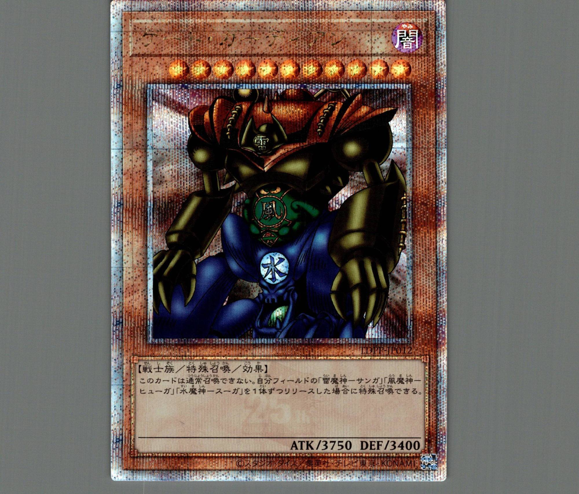 遊戯王 ゲート・ガーディアン ウルトラレア 初期 PSA10 ゲート