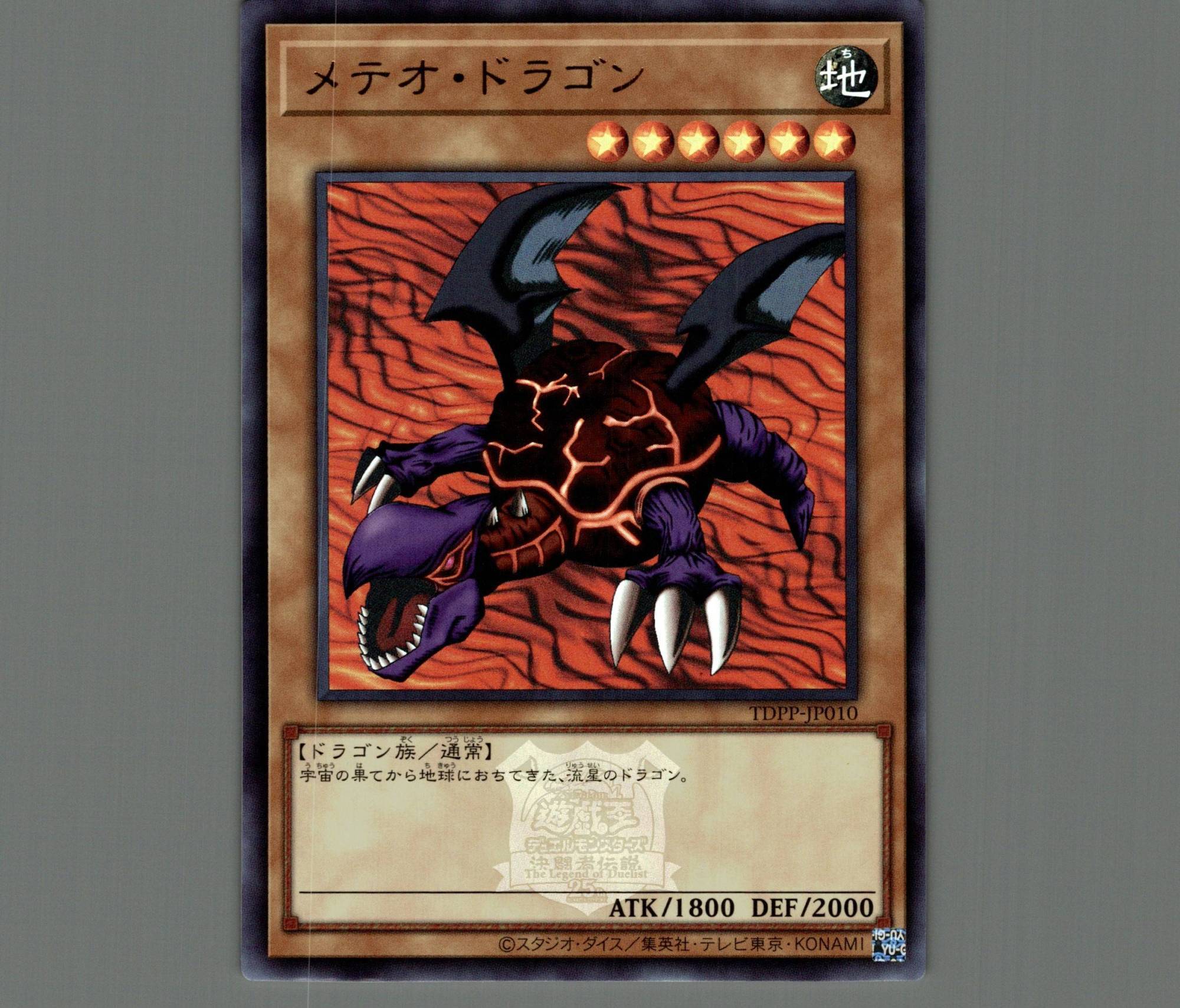 メテオ・ドラゴン/ウルトラ(ロゴあり)【モンスター】《TDPP-JP010