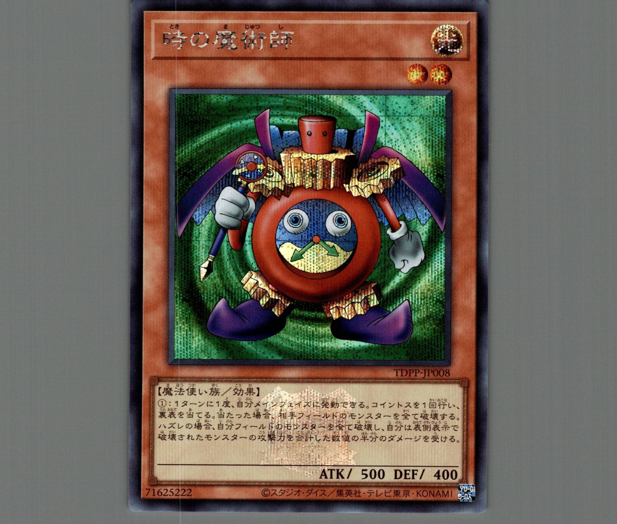 遊戯王 ダンジョンダイスモンスターズ 時の魔術師 フィギュア カード