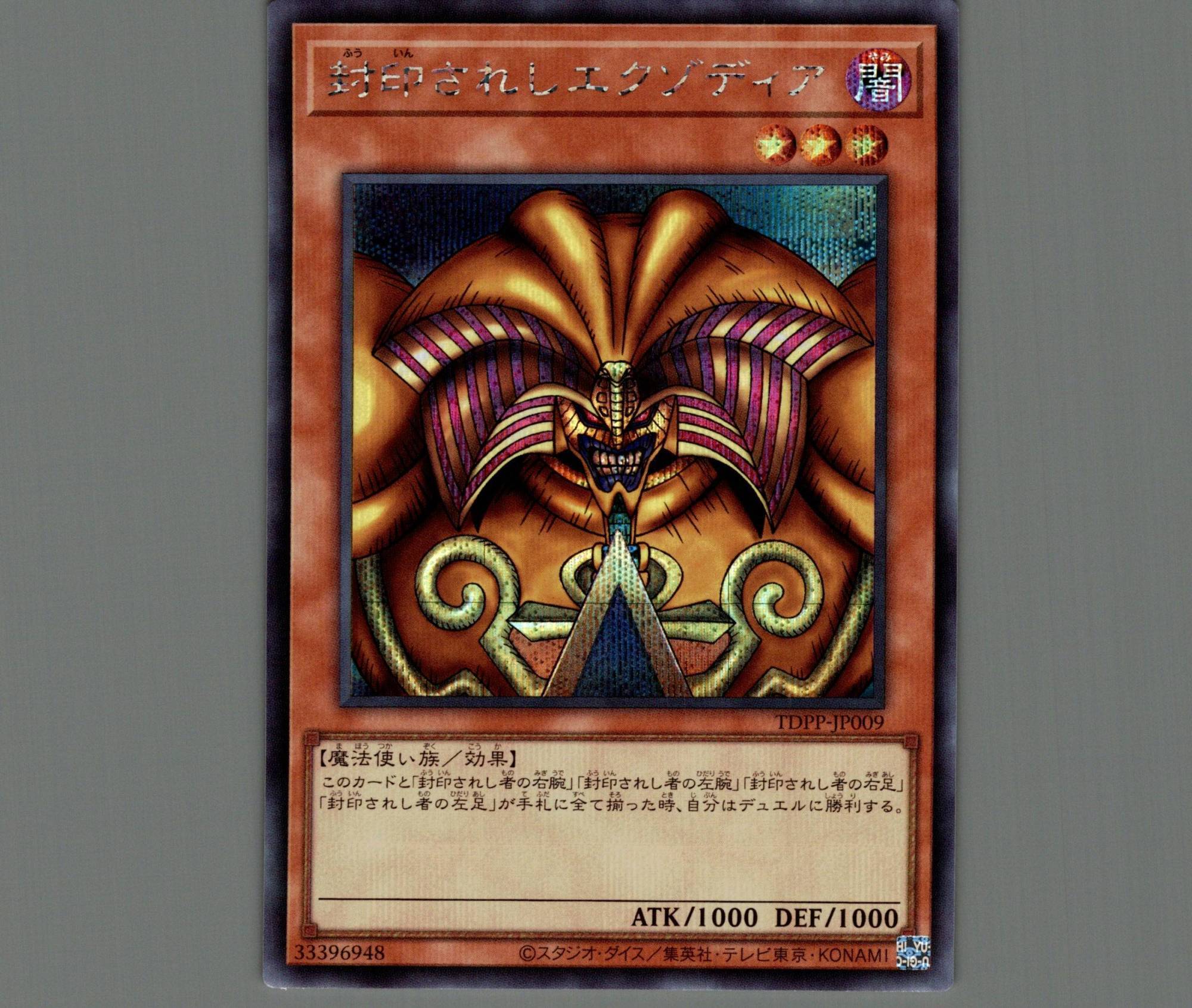 遊戯王 封印されしエクゾディア プリズマ コンプリートセット 遊戯王