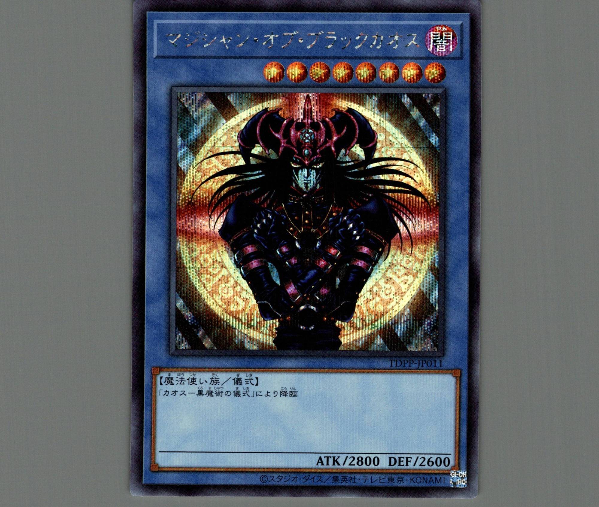 ☆遊戯王 初期 マジシャンオブブラックカオス ウルトラ 良品