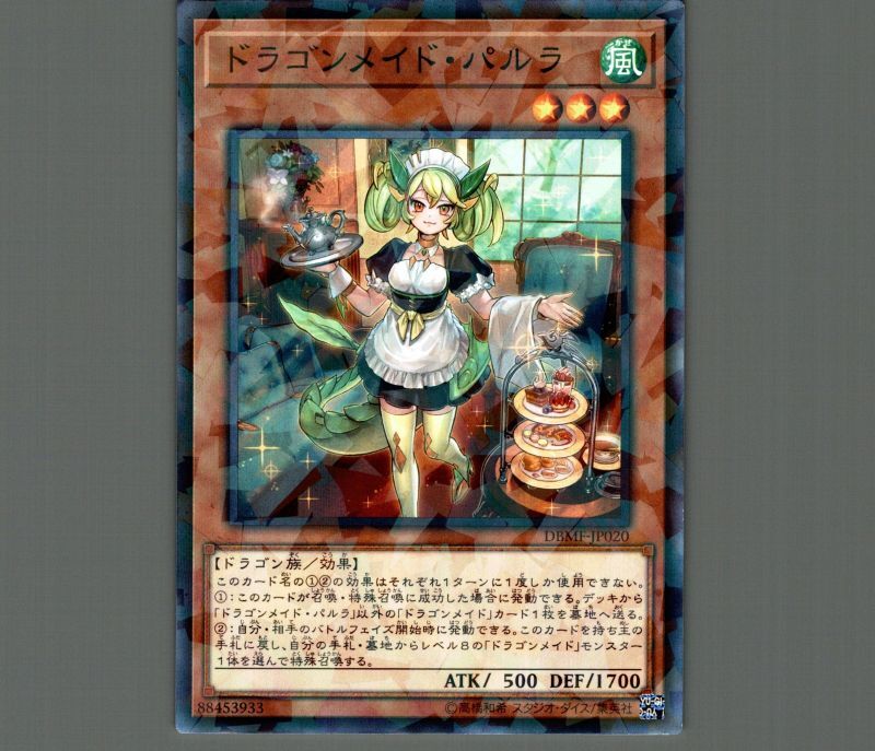 遊戯王 ドラゴンメイドパルラ 25thシークレットPSA10 ① 受注発送