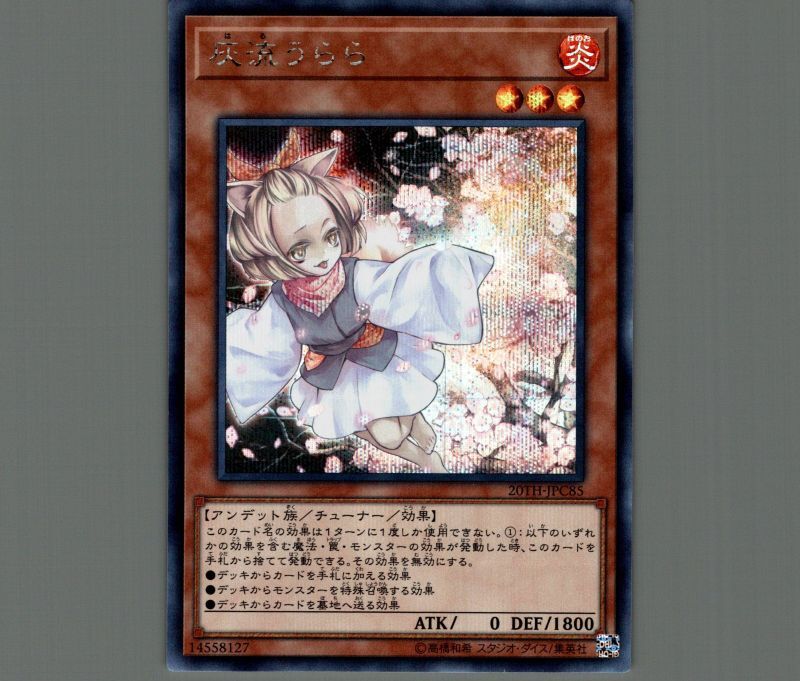 遊戯王カード 灰流うらら はるうらら 20th PSA10 遊戯王 灰流うらら