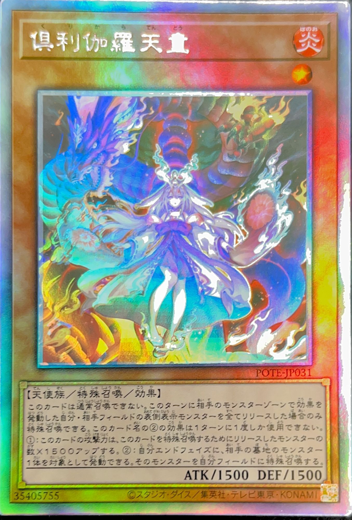 遊戯王 倶利伽羅天堂 プリシク