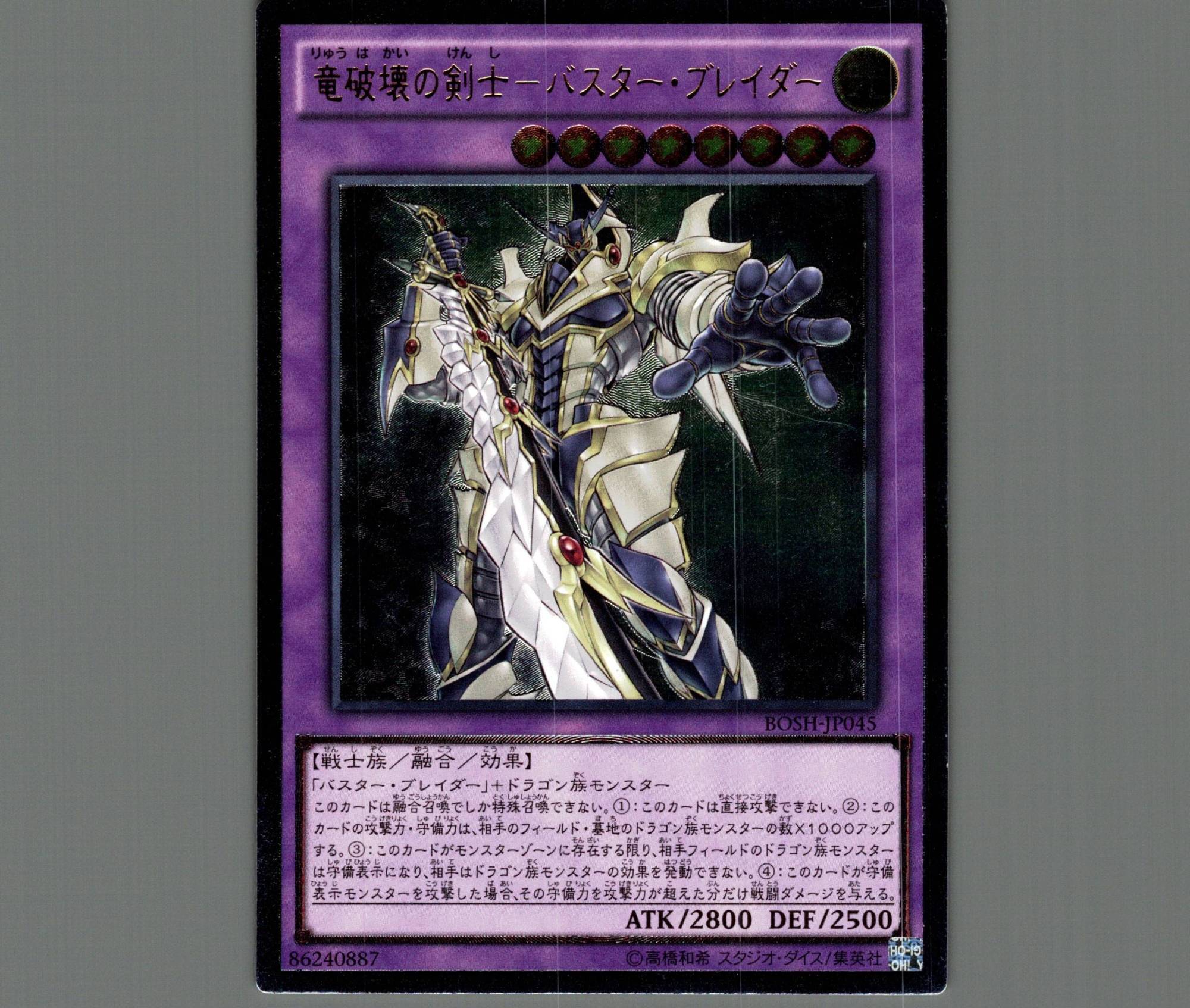 遊戯王 バスター・ブレイダー レリーフ PSA10 【公式通販】