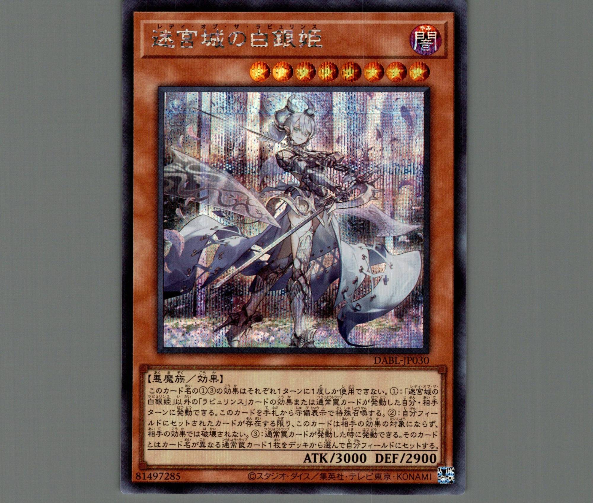 遊戯王】迷宮城の白銀姫 イラスト違い 25thシークレット PSA10 鑑定品