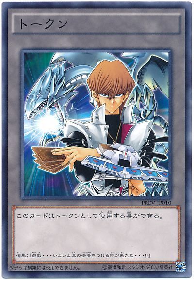 トランプコレクション海馬瀬人海馬 遊戯王 トランプコレクション 海