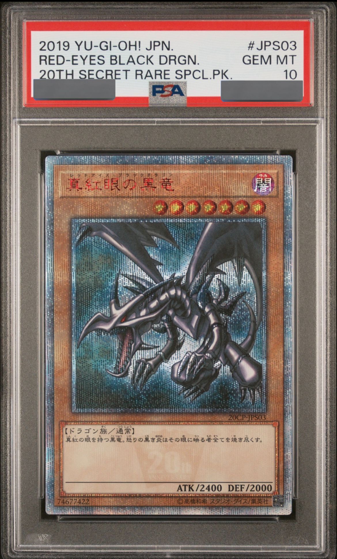 真紅眼の亜黒竜 20thシークレット psa10 【公式通販】