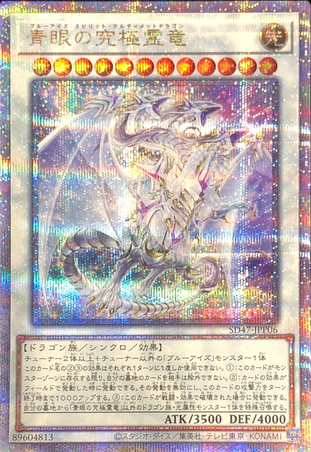 青眼の究極霊竜 25th PSA10 【公式通販】